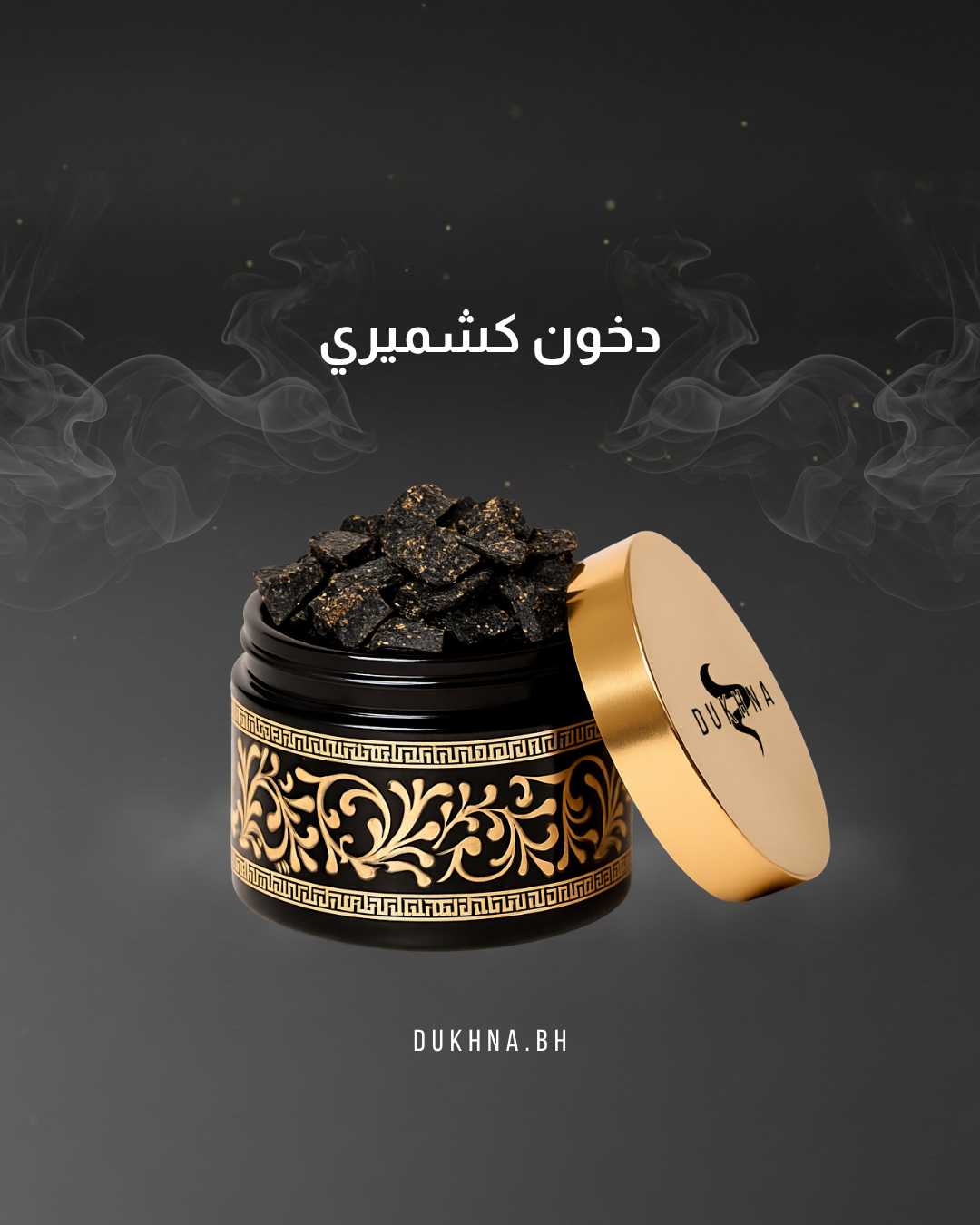 دخون كشميري